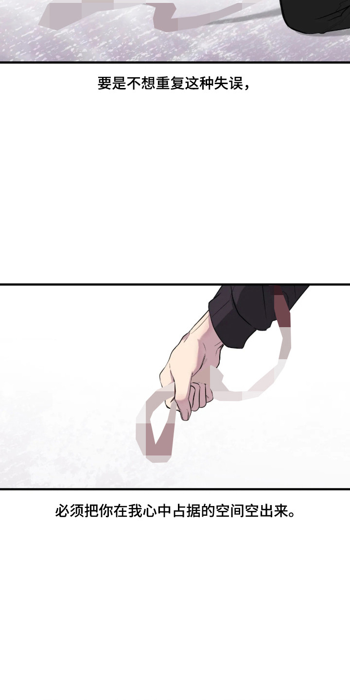 消极的恋爱 第118话 第5页
