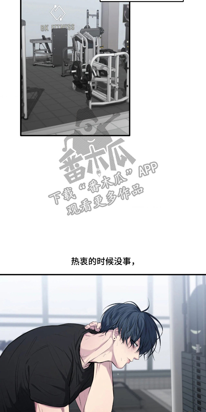 消极的恋爱 第118话 第7页