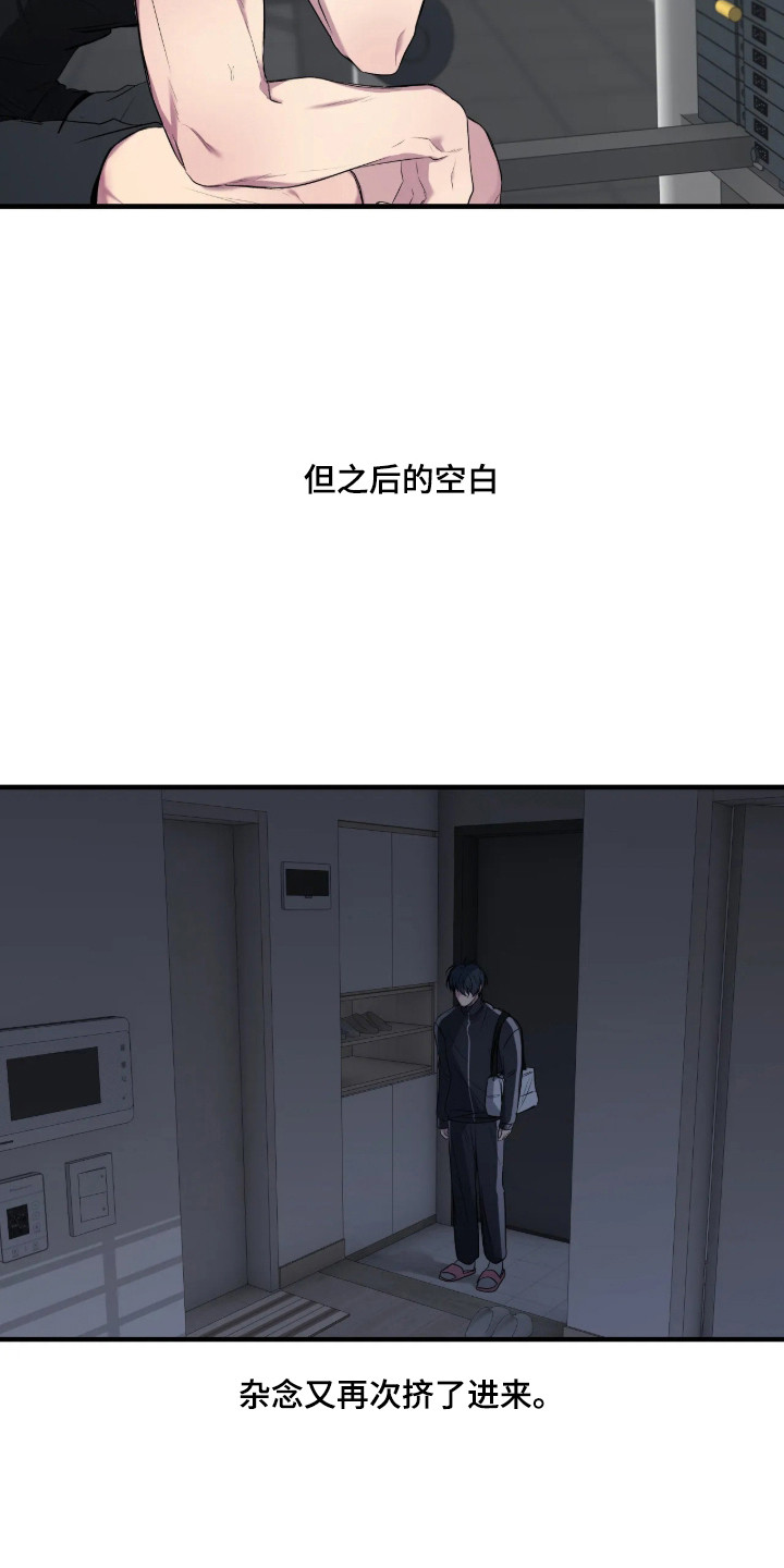 消极的恋爱 第118话 第8页