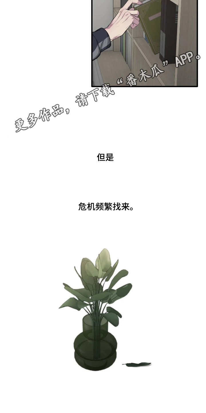 消极的恋爱 第118话 第10页