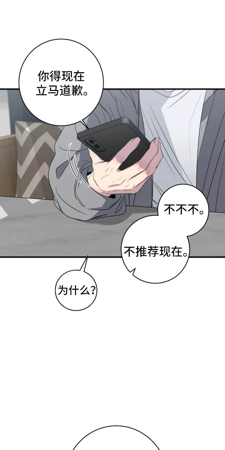 消极的恋爱 第117话 第16页