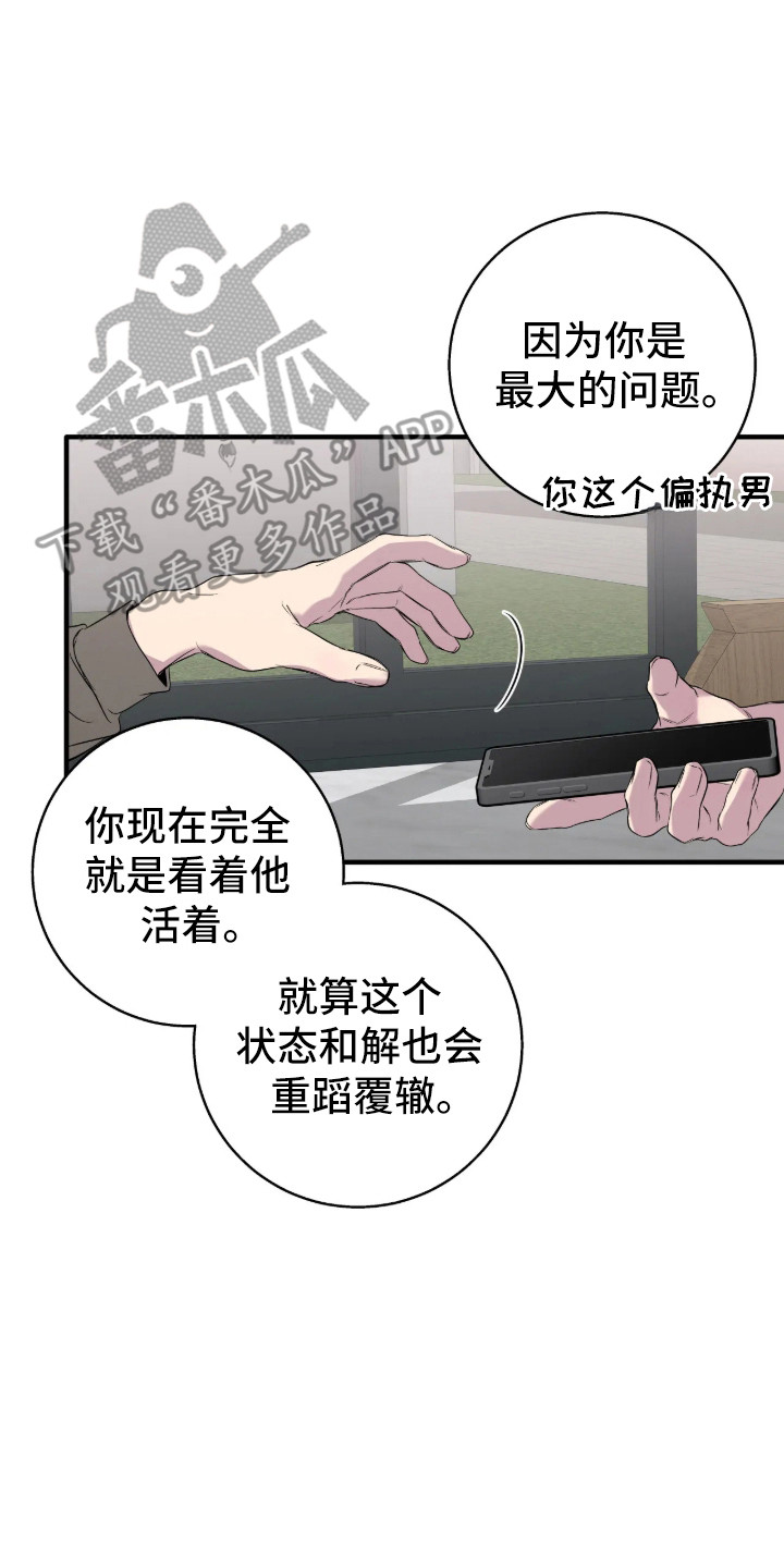 消极的恋爱 第117话 第18页