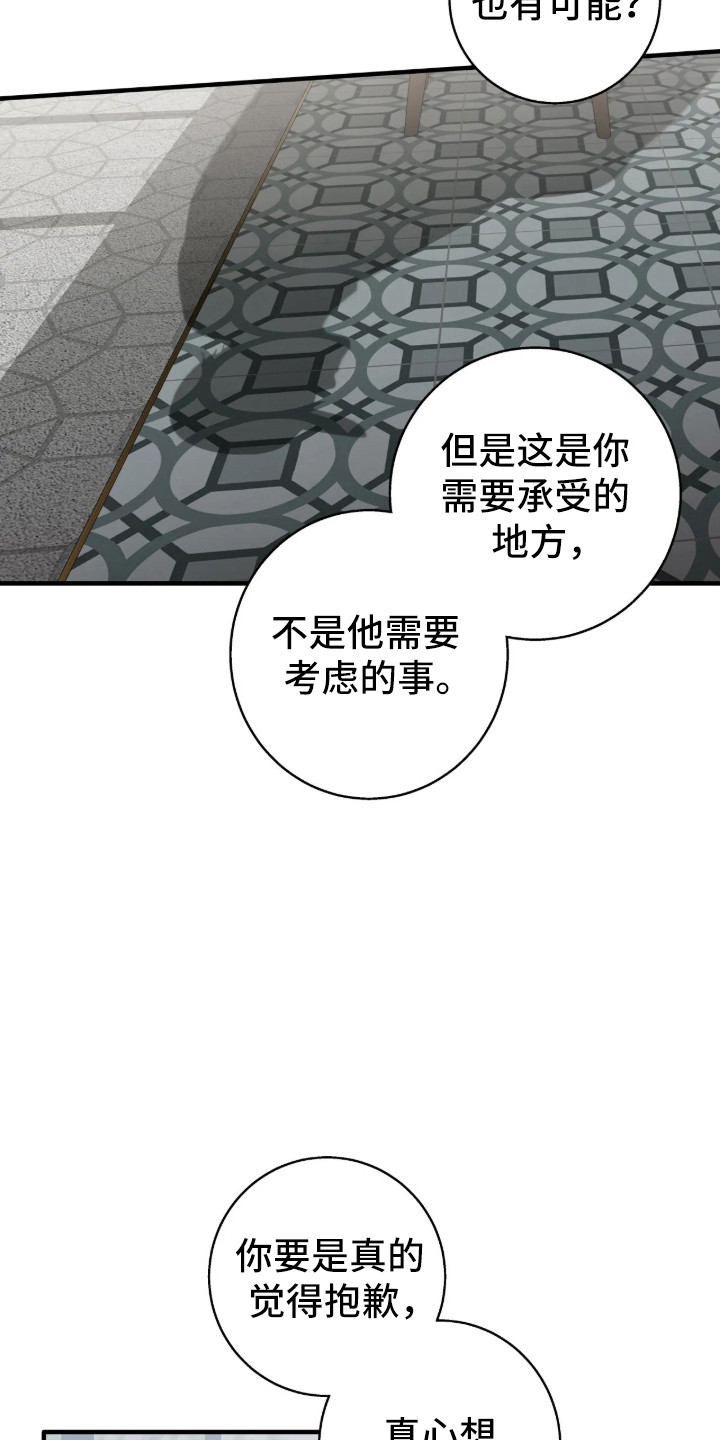 消极的恋爱 第117话 第20页