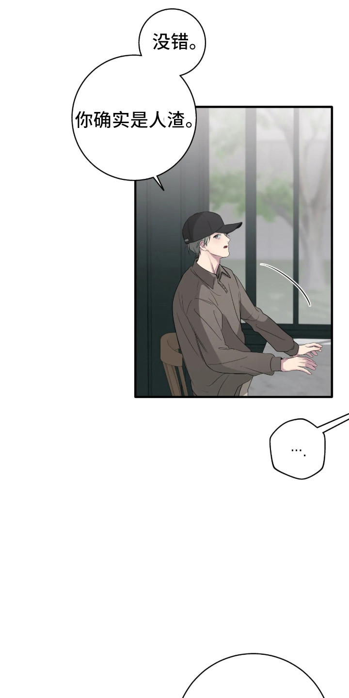 消极的恋爱 第117话 第24页