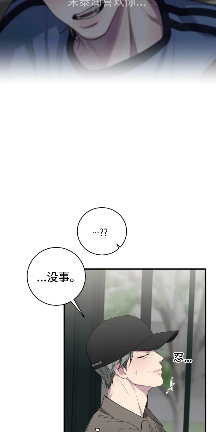 消极的恋爱 第117话 第27页