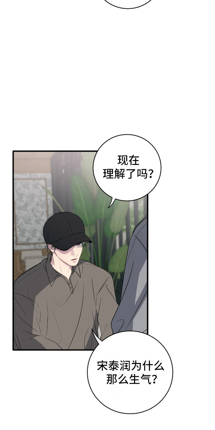 消极的恋爱 第117话 第6页