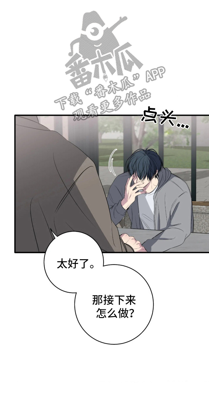消极的恋爱 第117话 第7页