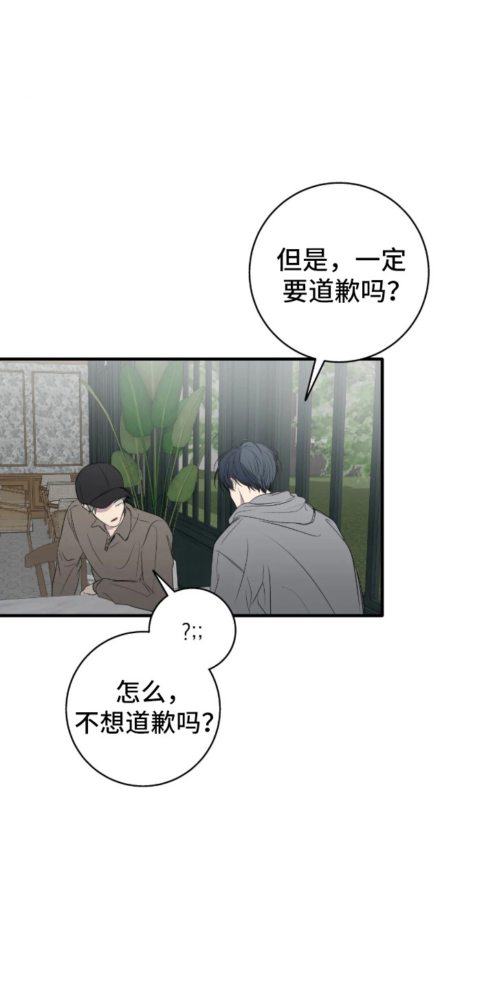 消极的恋爱 第117话 第9页