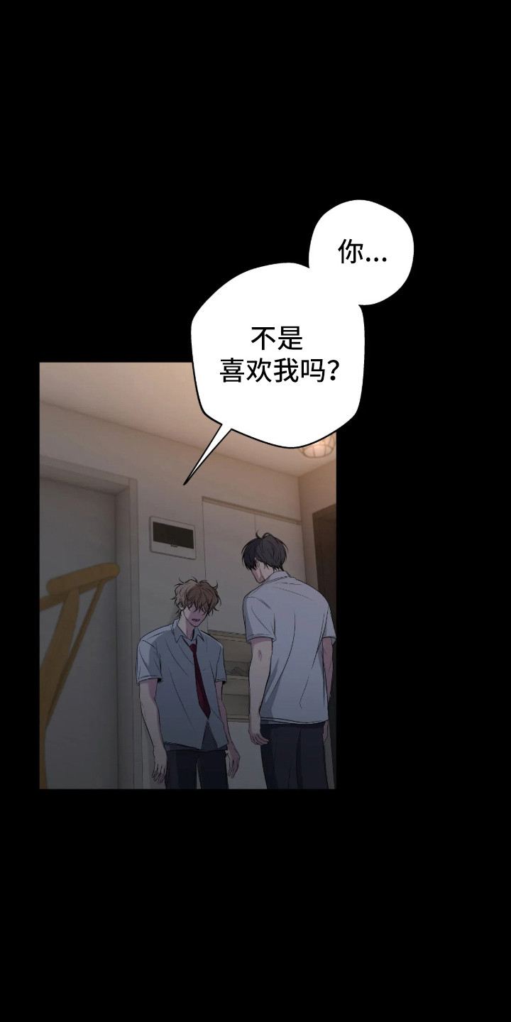 消极的恋爱 第116话 第12页