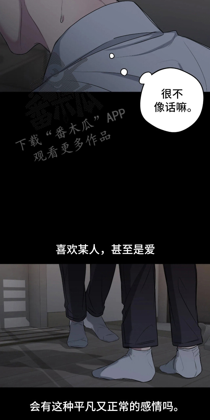 消极的恋爱 第116话 第15页