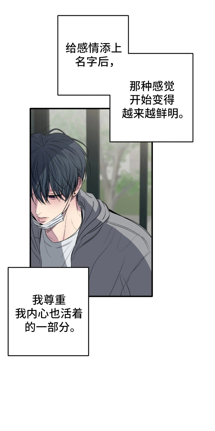 消极的恋爱 第116话 第21页