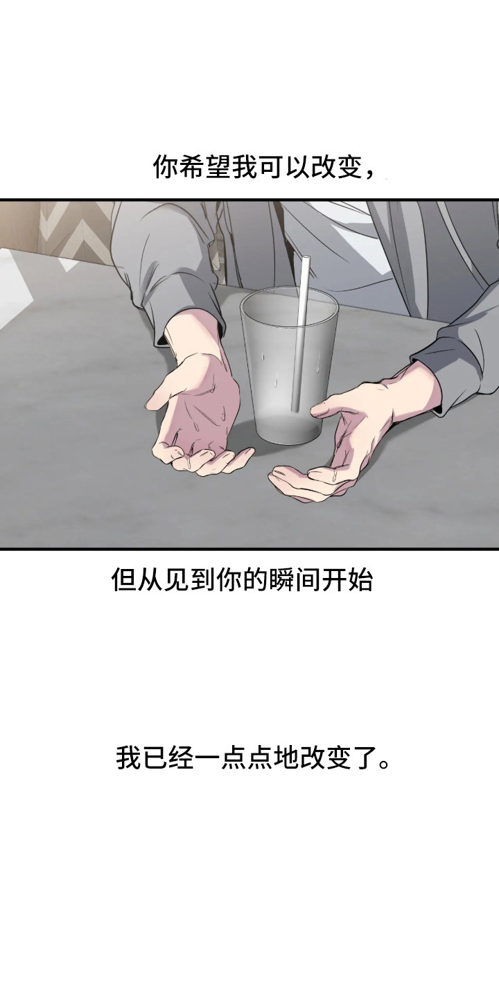 消极的恋爱 第116话 第22页