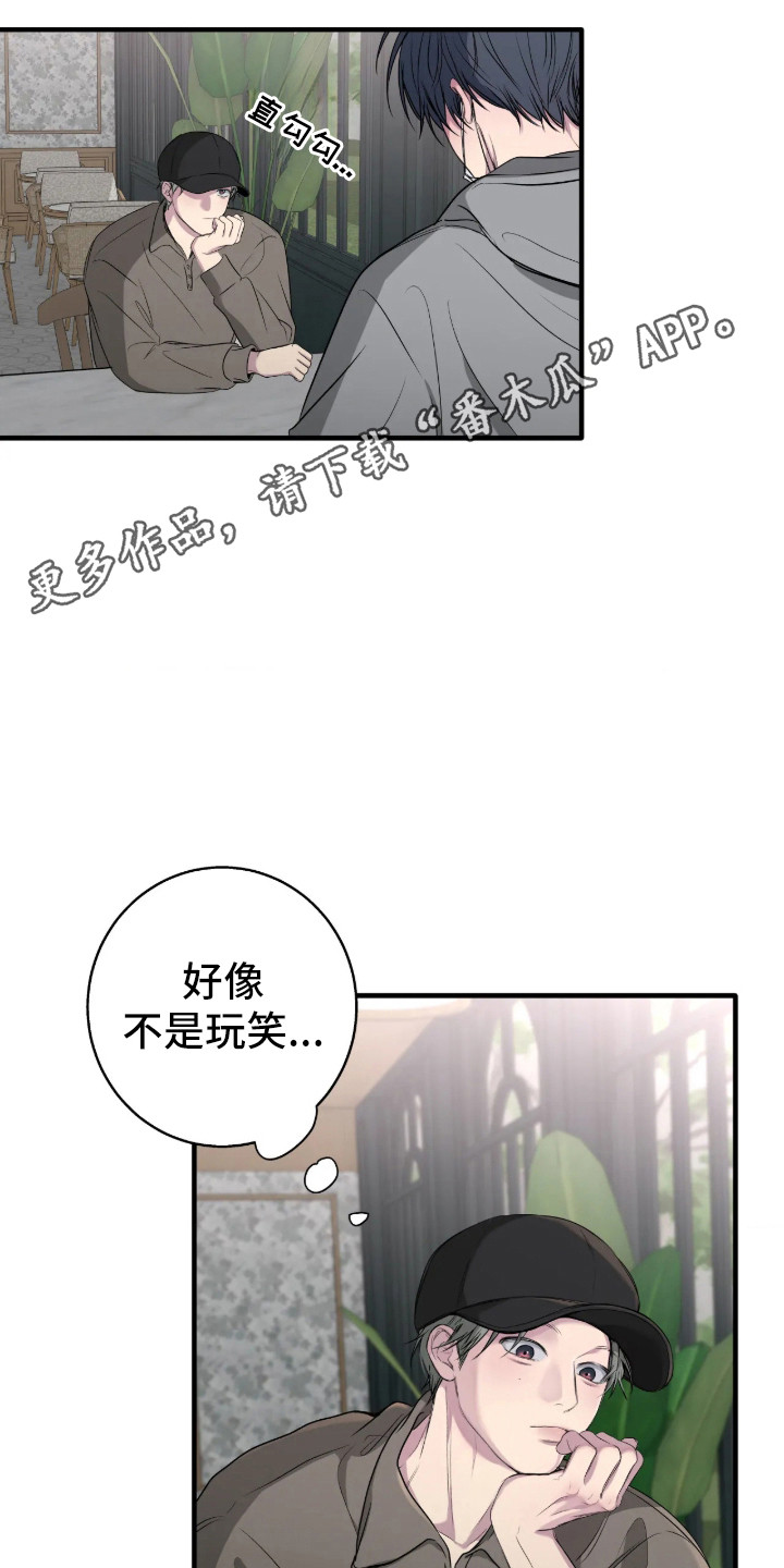 消极的恋爱 第116话 第23页