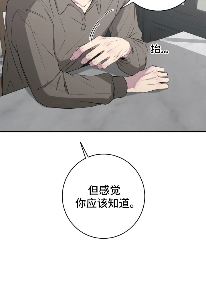 消极的恋爱 第116话 第27页