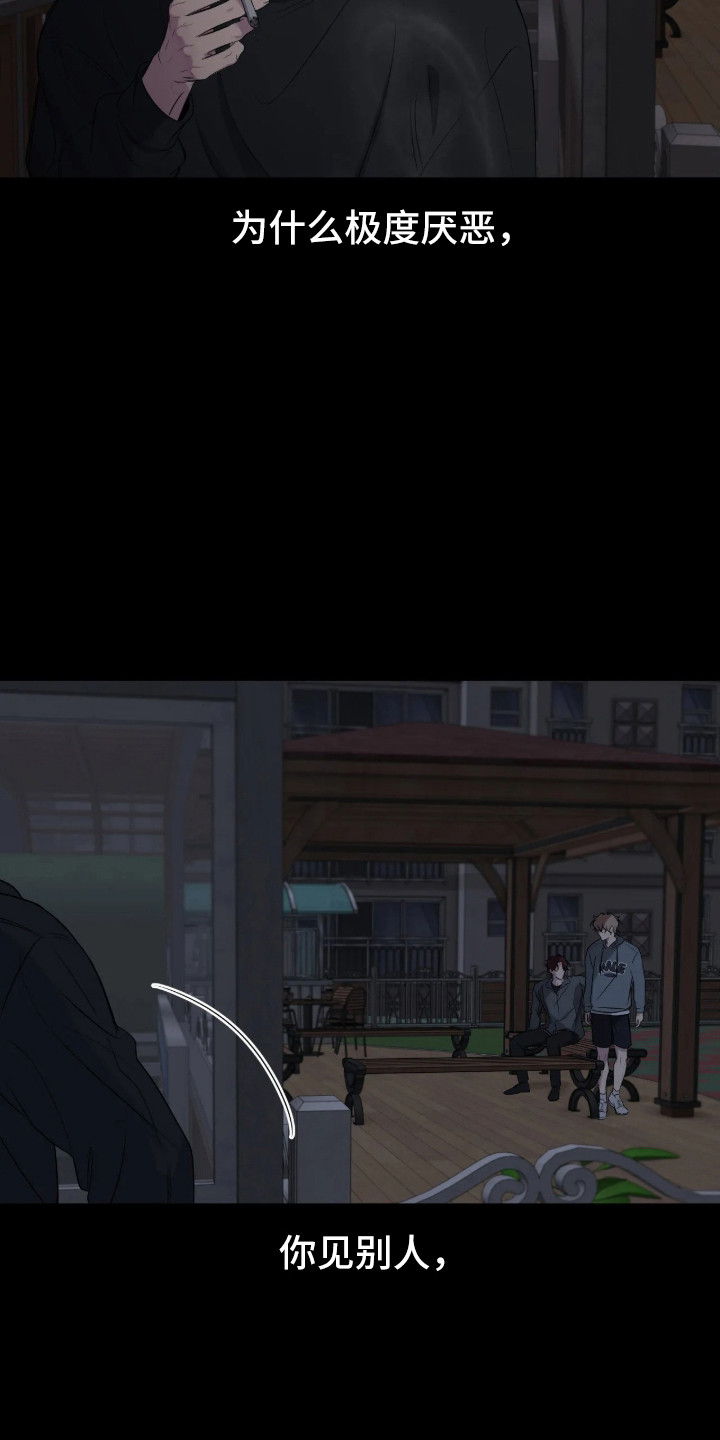 消极的恋爱 第116话 第9页
