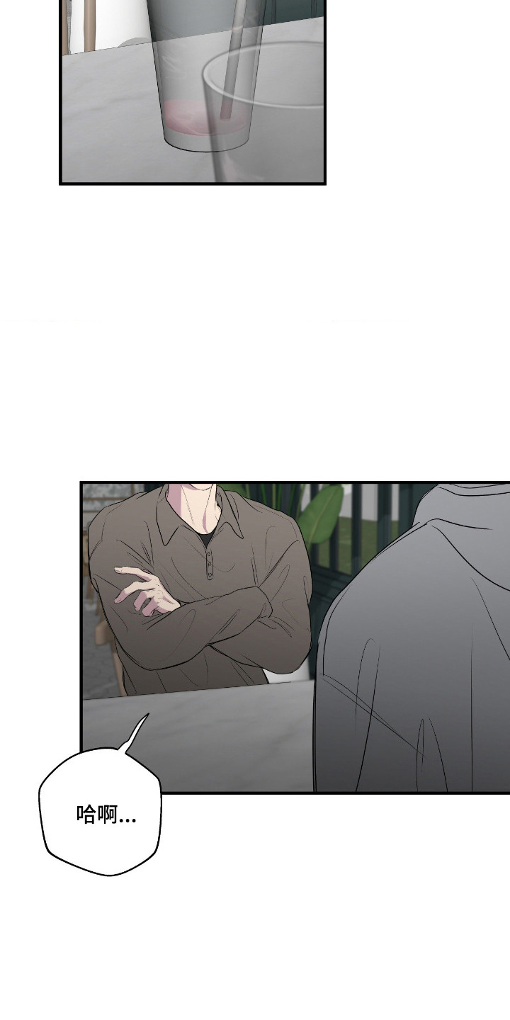 消极的恋爱 第115话 第12页