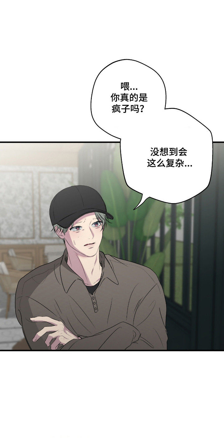 消极的恋爱 第115话 第13页
