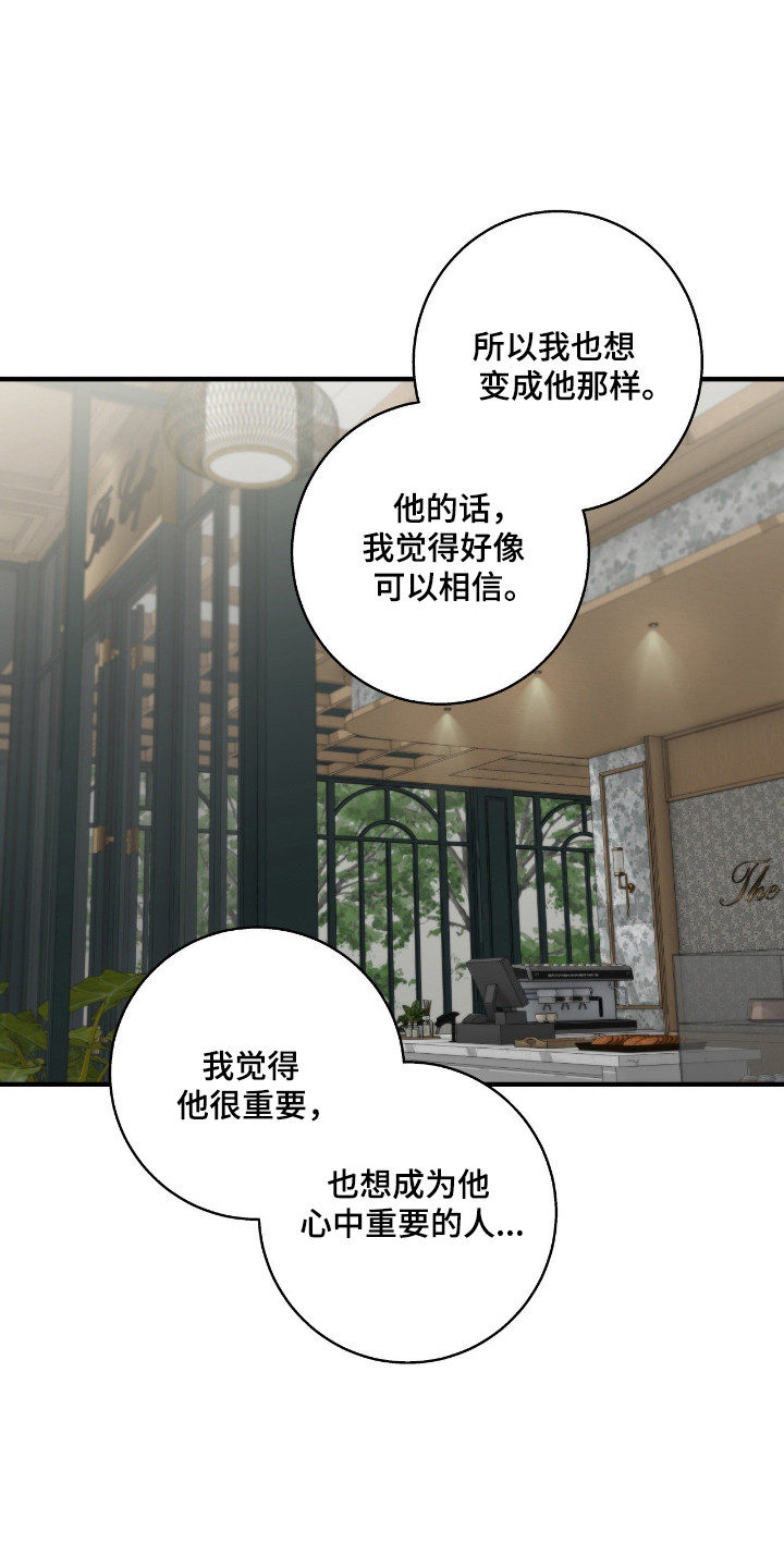 消极的恋爱 第115话 第17页