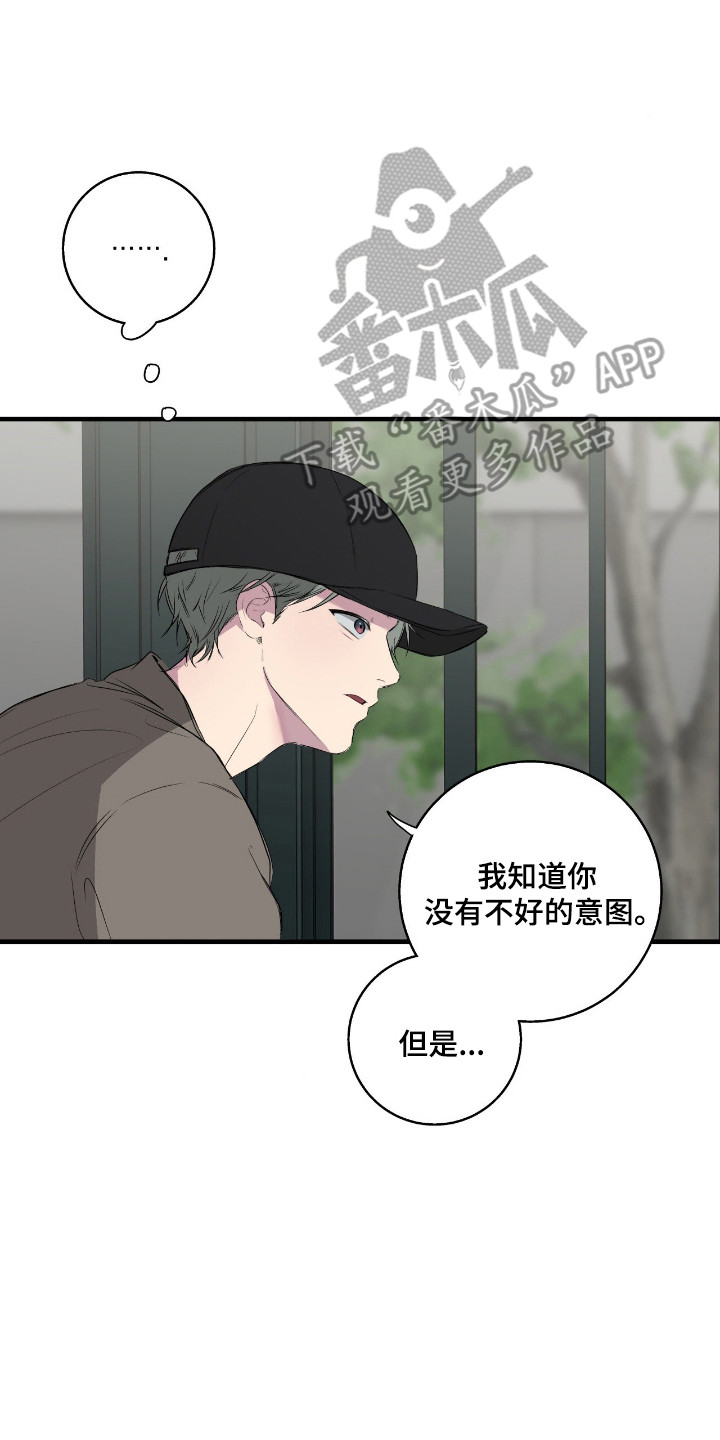 消极的恋爱 第115话 第18页