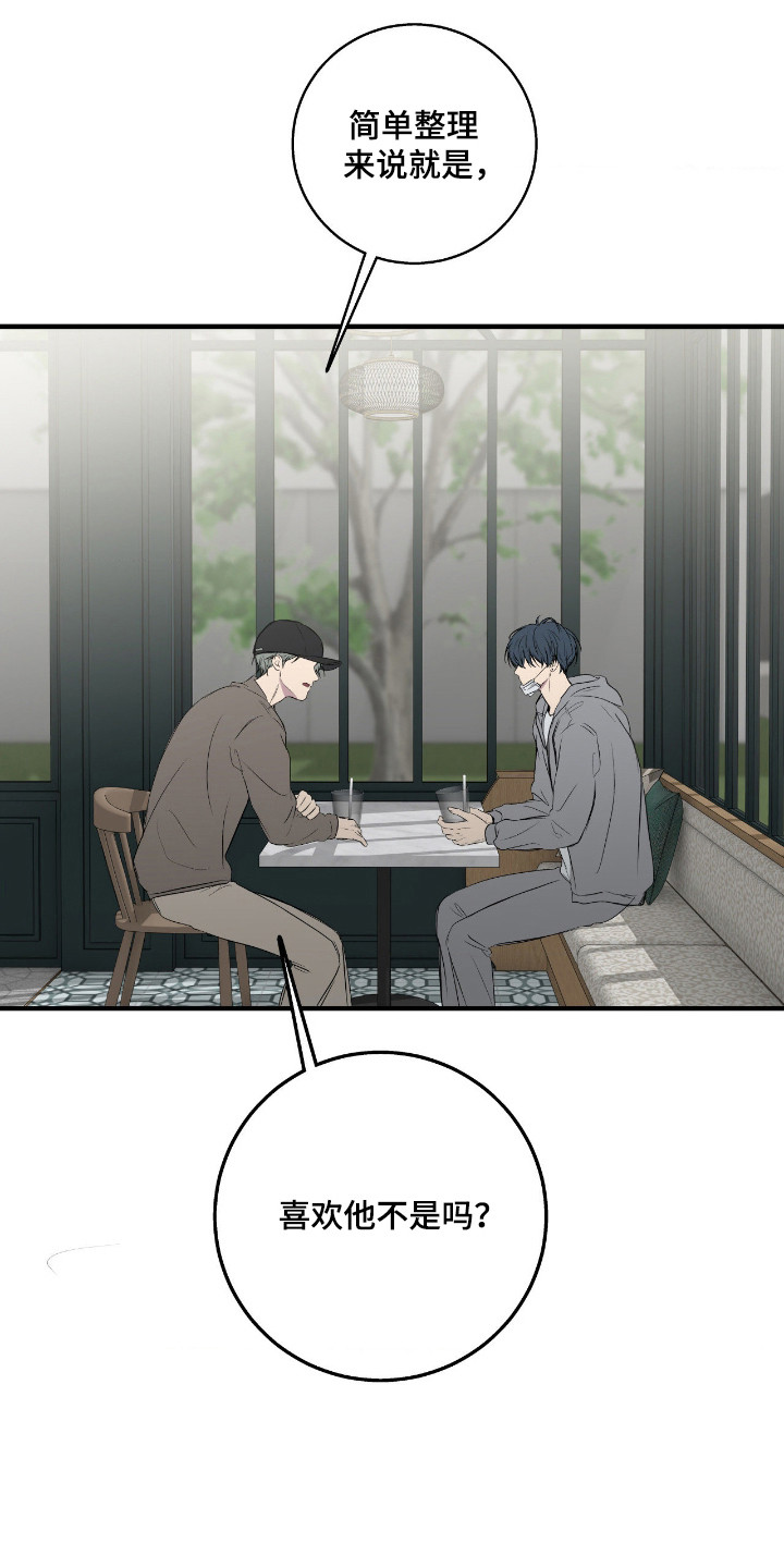 消极的恋爱 第115话 第20页