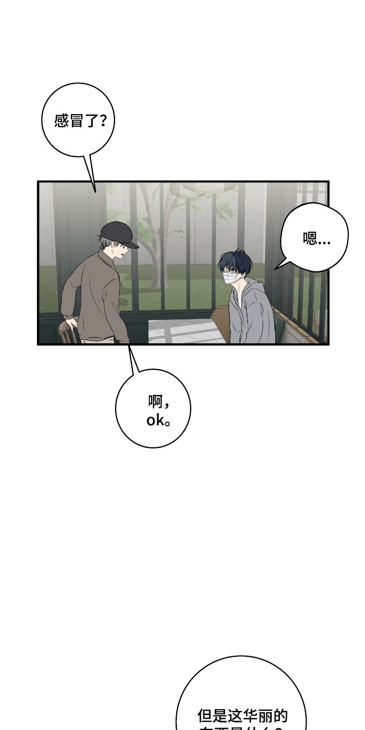消极的恋爱 第115话 第3页