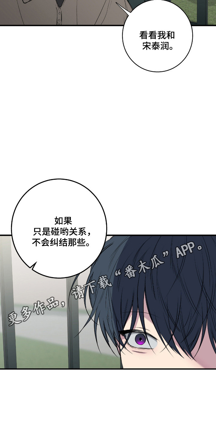消极的恋爱 第115话 第23页