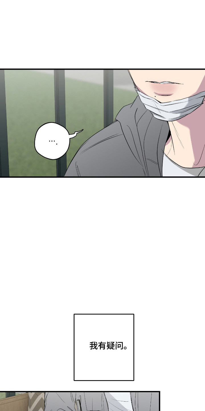 消极的恋爱 第115话 第24页