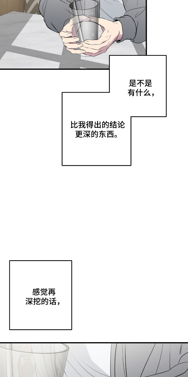 消极的恋爱 第115话 第25页