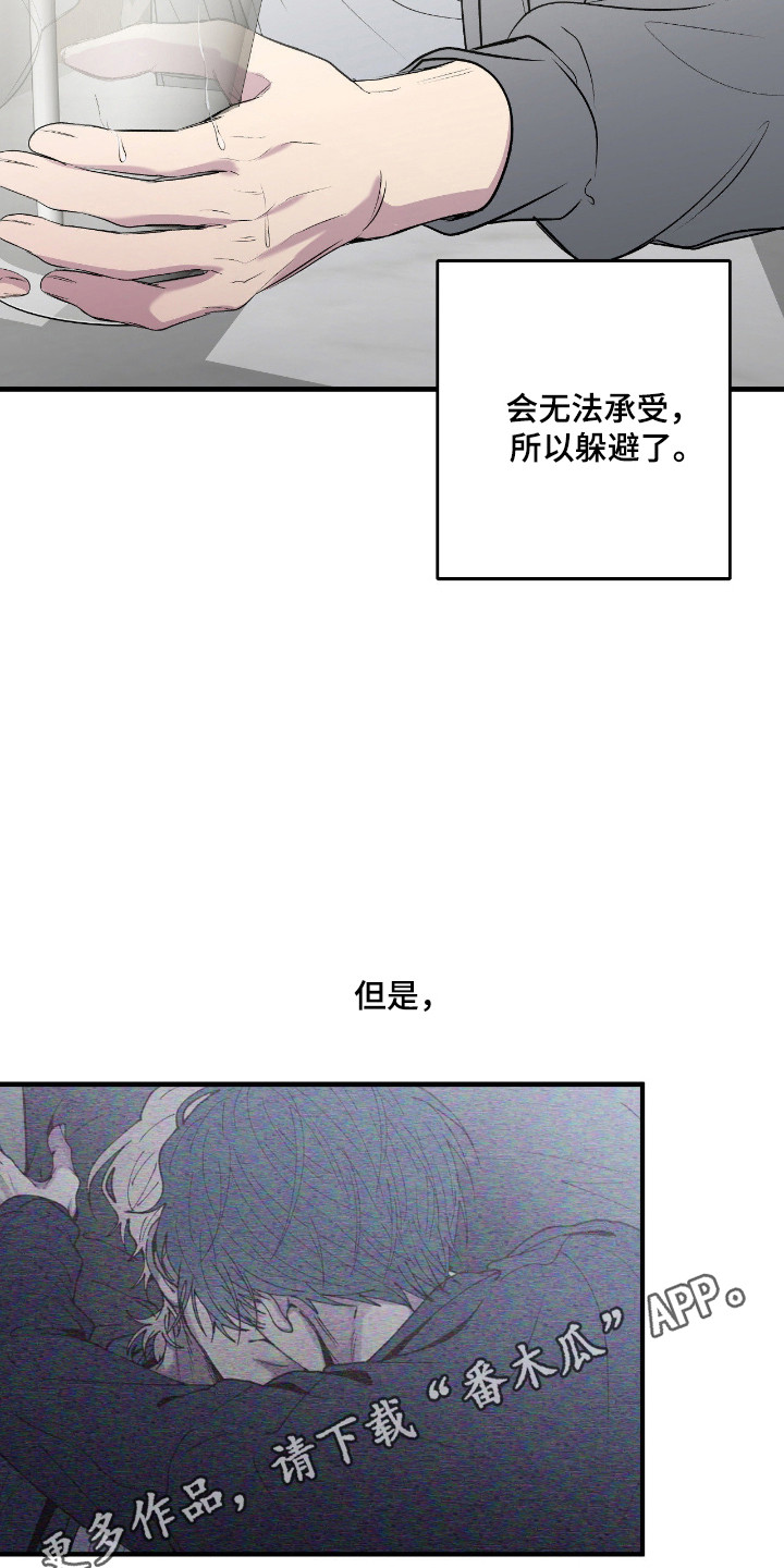 消极的恋爱 第115话 第26页