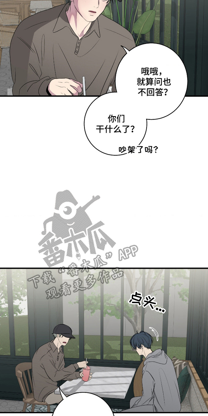 消极的恋爱 第115话 第7页