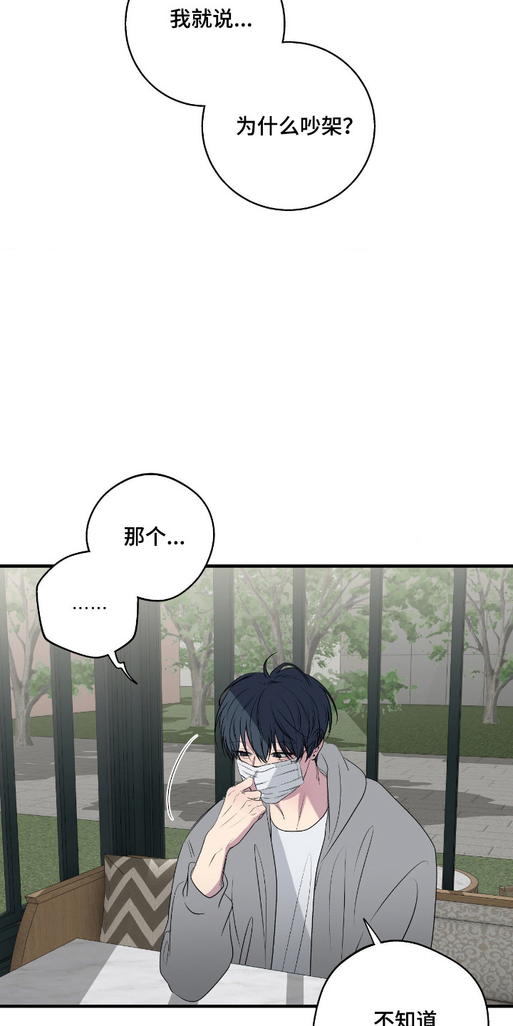 消极的恋爱 第115话 第8页