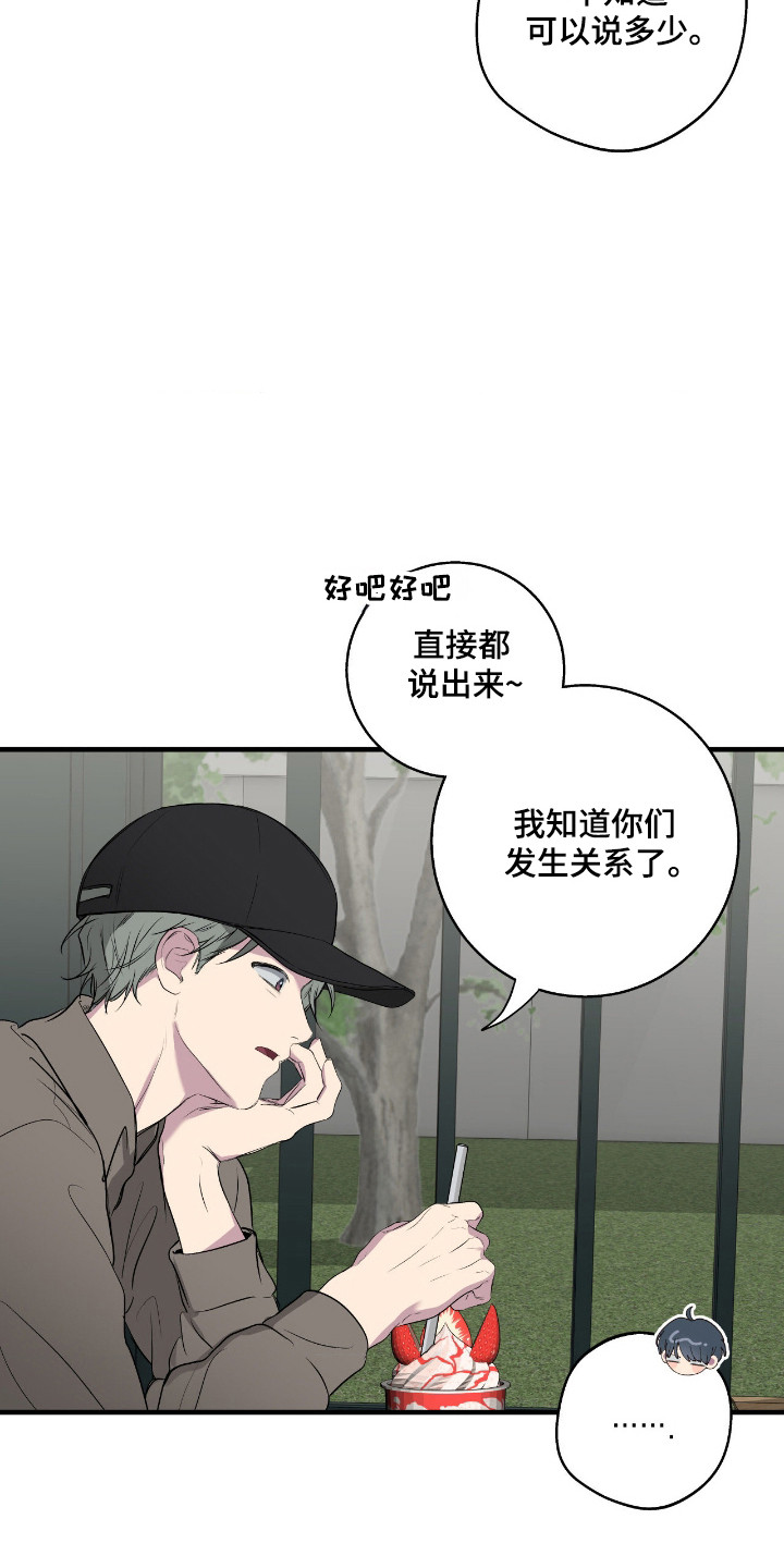 消极的恋爱 第115话 第9页