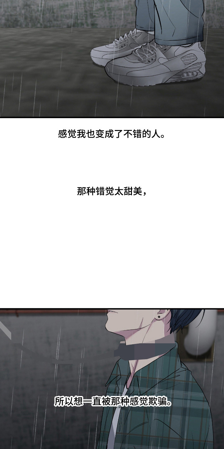 消极的恋爱 第114话 第11页