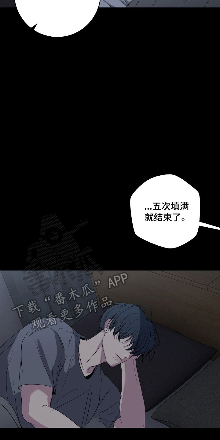 消极的恋爱 第114话 第7页