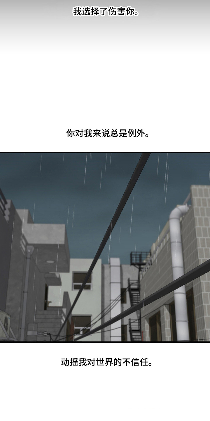 消极的恋爱 第114话 第9页