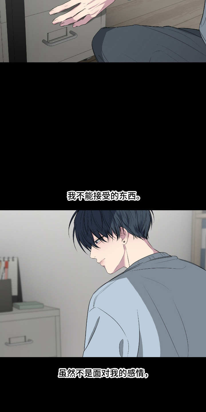 消极的恋爱 第113话 第11页