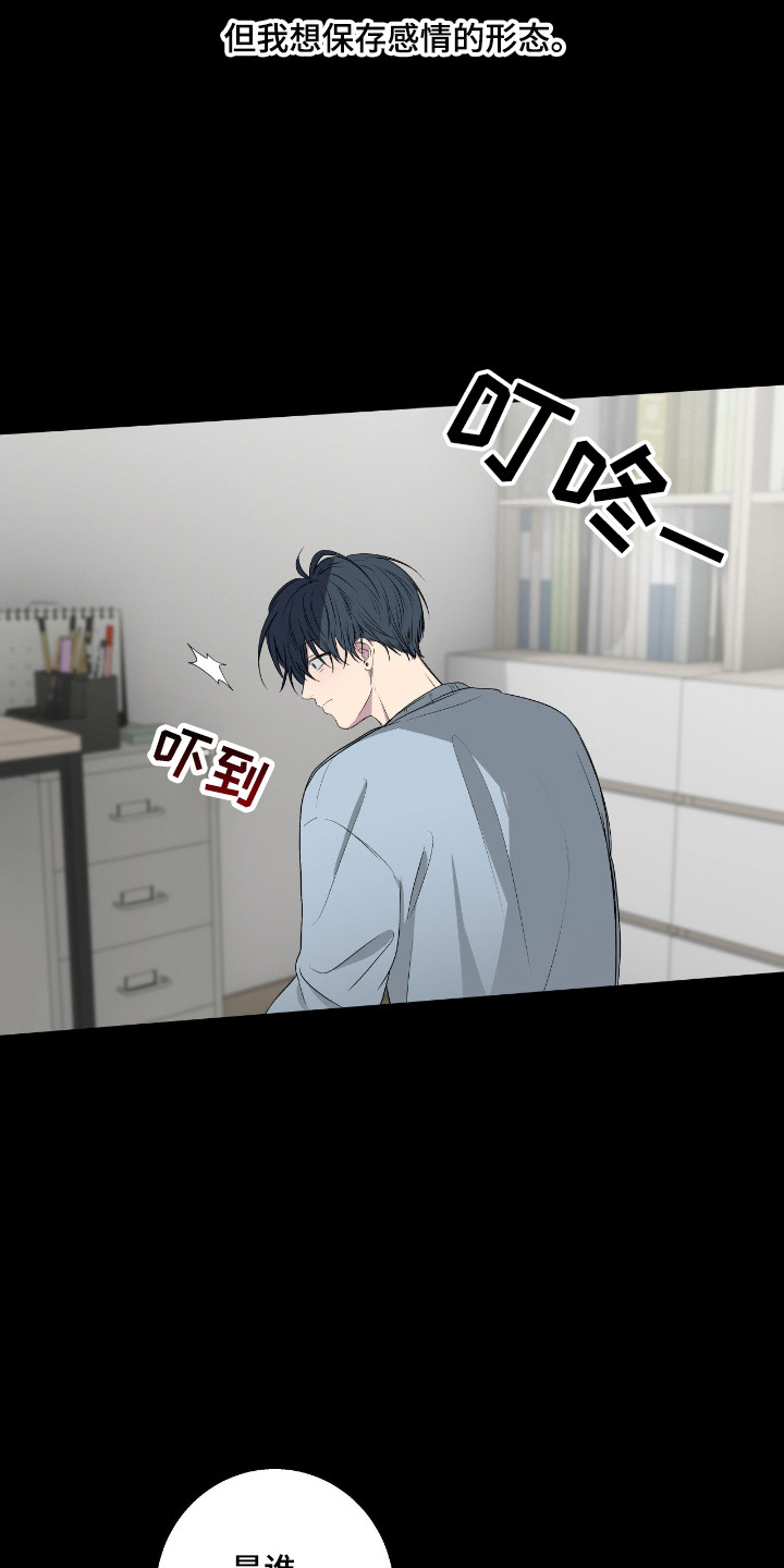 消极的恋爱 第113话 第12页