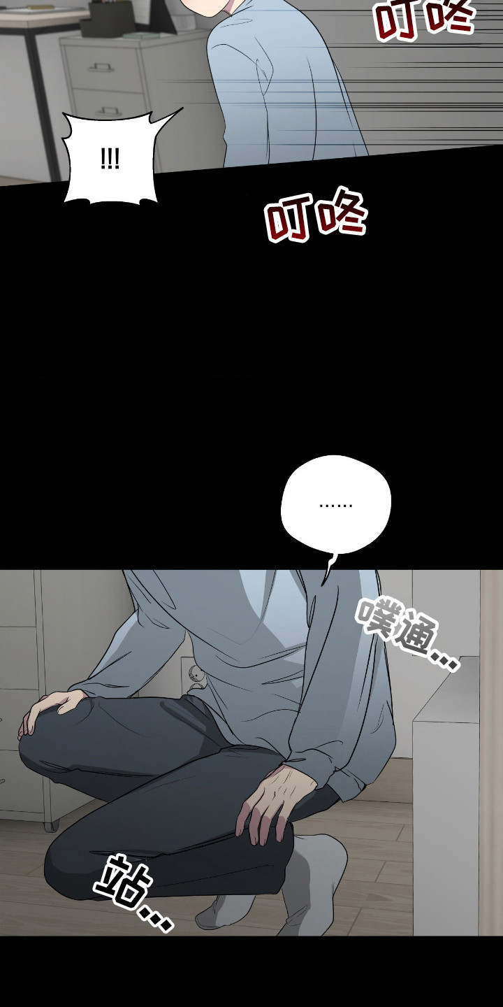消极的恋爱 第113话 第14页
