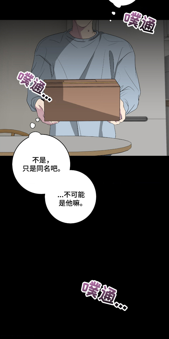 消极的恋爱 第113话 第3页