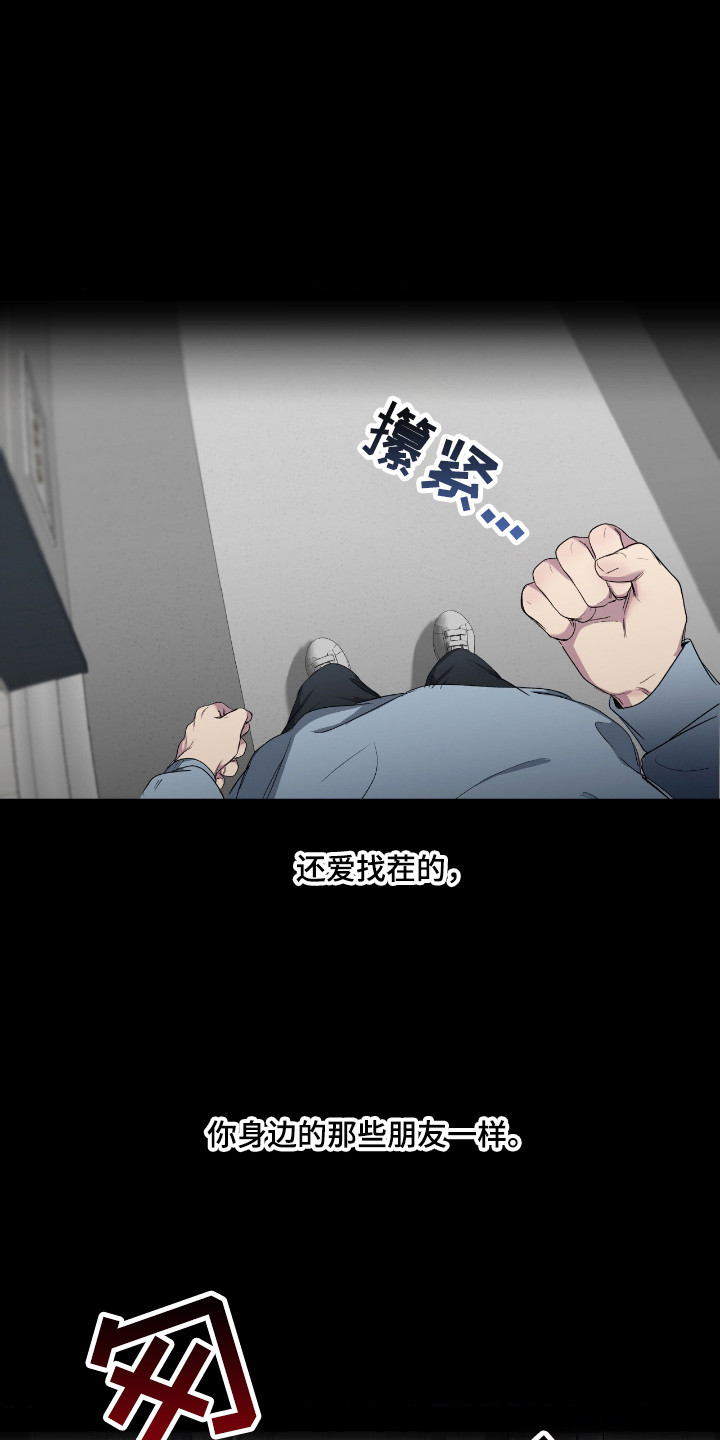 消极的恋爱 第113话 第24页