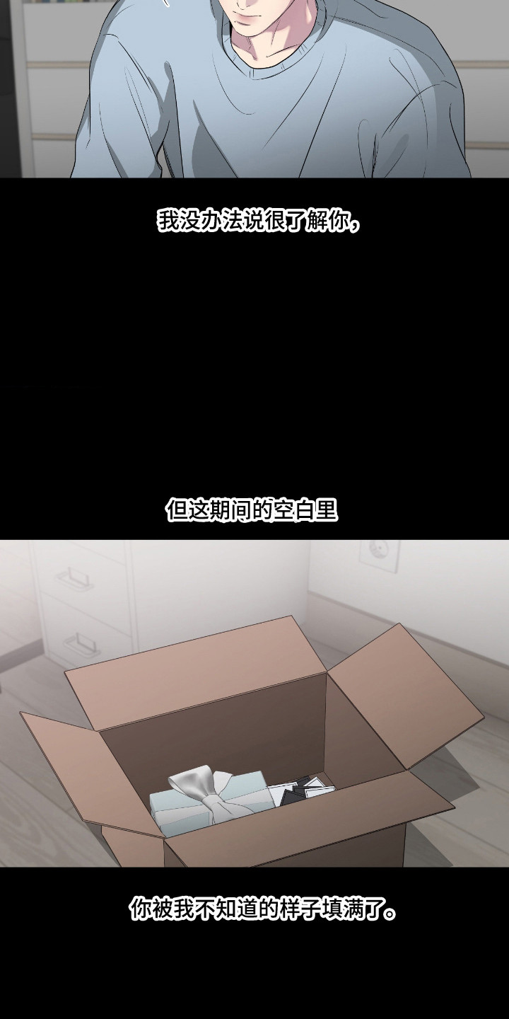消极的恋爱 第113话 第8页