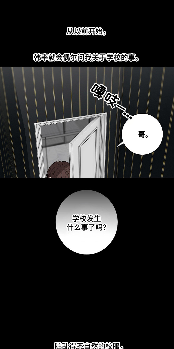 消极的恋爱 第112话 第1页