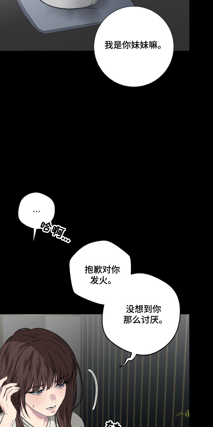 消极的恋爱 第112话 第14页
