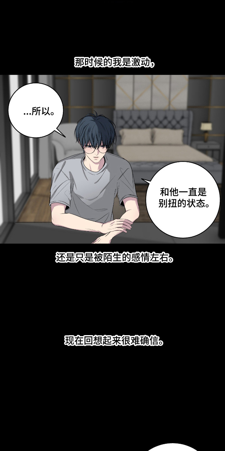 消极的恋爱 第112话 第17页
