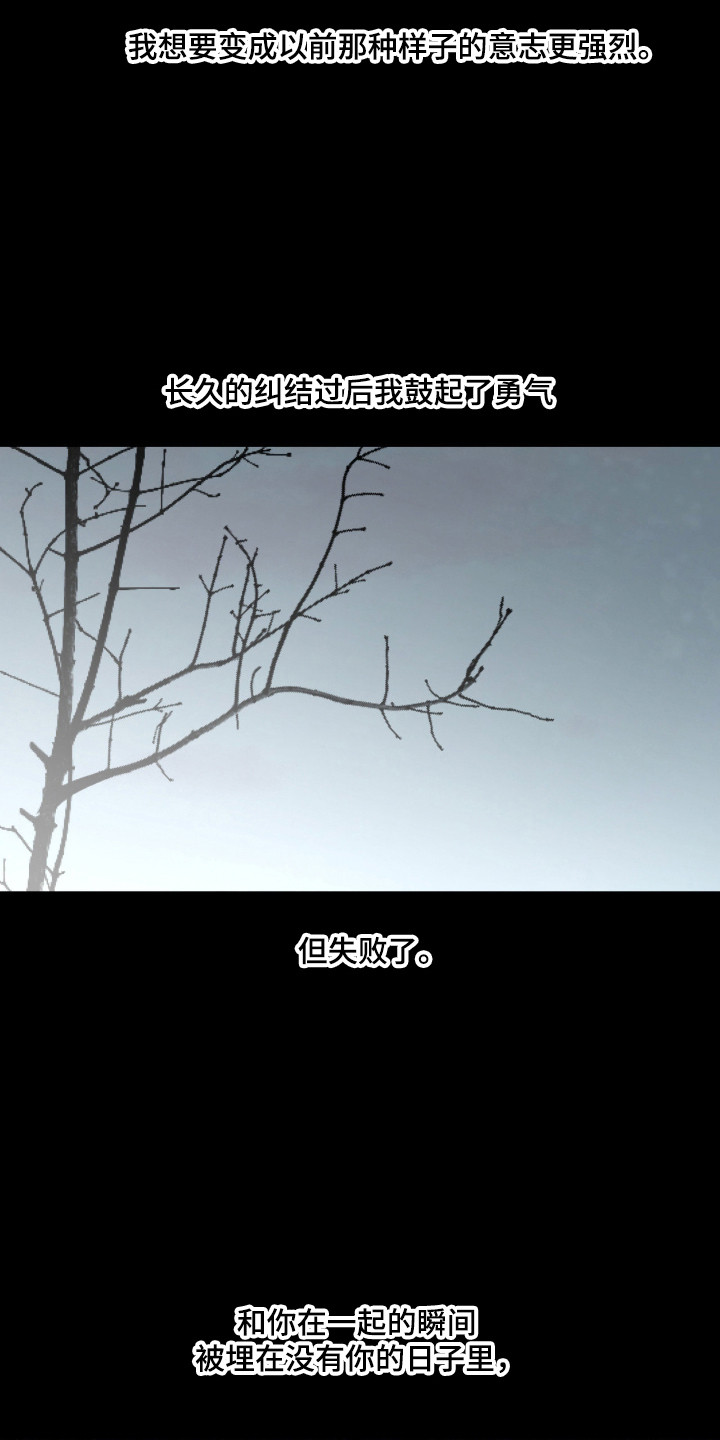 消极的恋爱 第112话 第20页