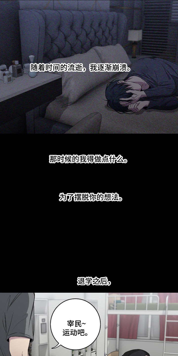 消极的恋爱 第112话 第21页