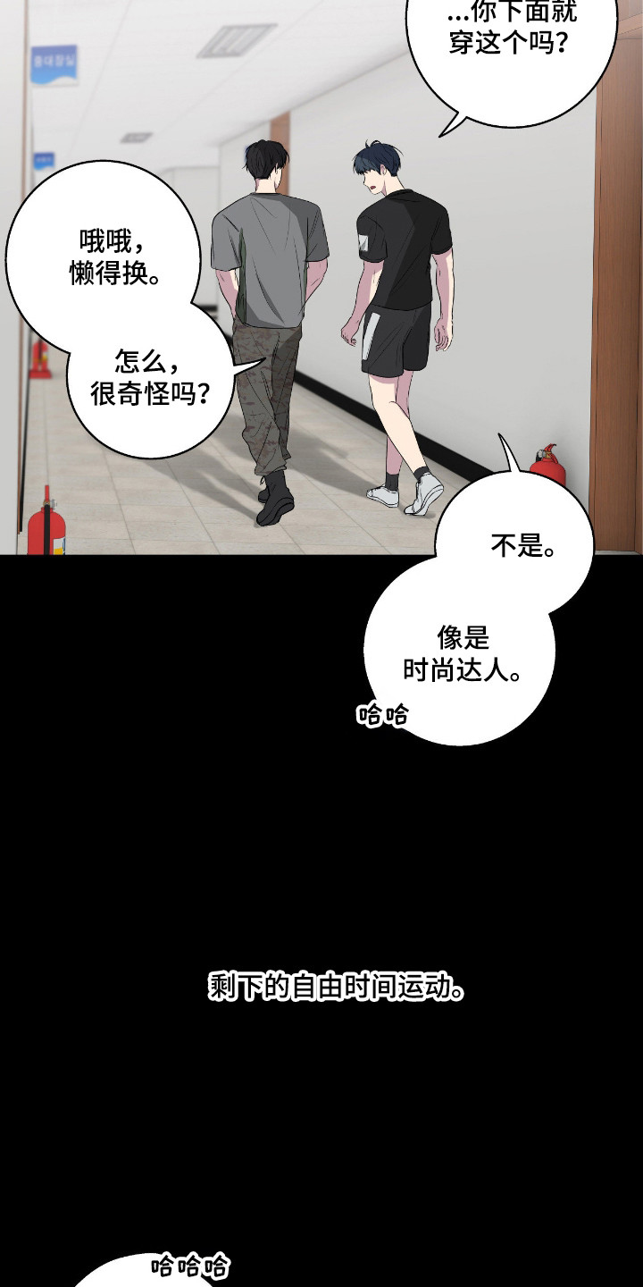 消极的恋爱 第112话 第24页