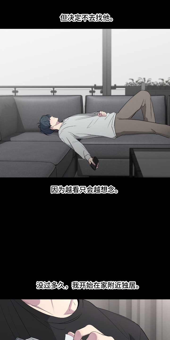 消极的恋爱 第112话 第28页