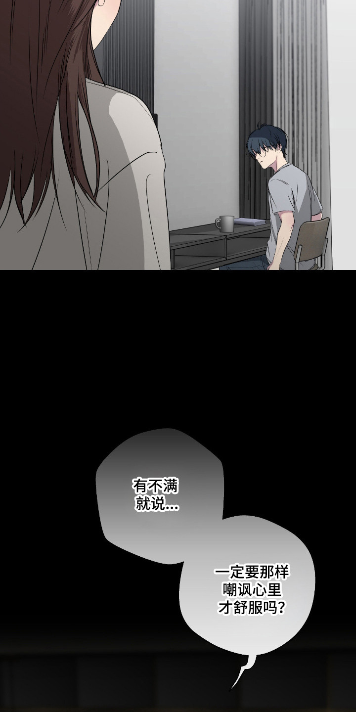 消极的恋爱 第112话 第9页