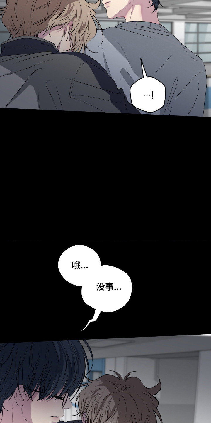 消极的恋爱 第111话 第11页